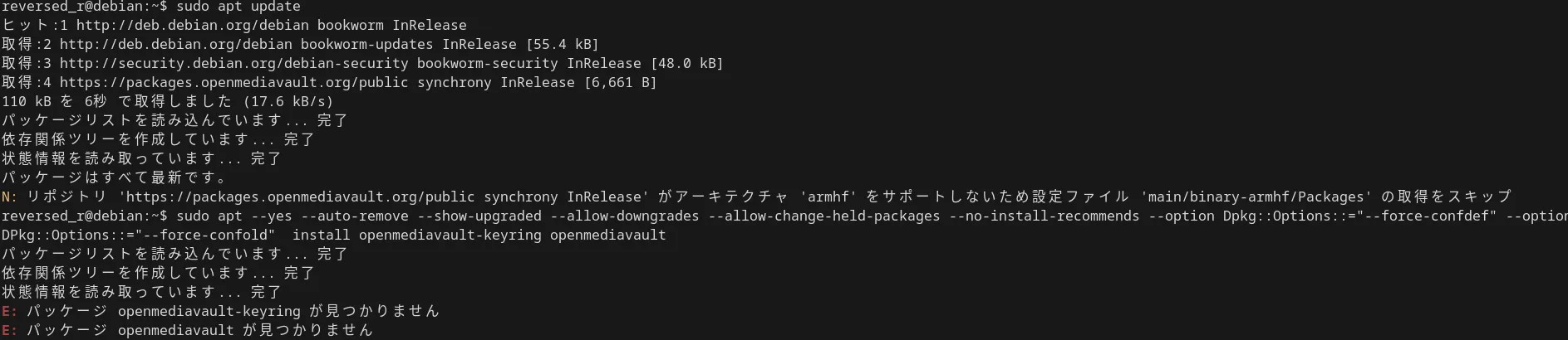 armhfはデフォルトではaptがOMVをサポートしていない