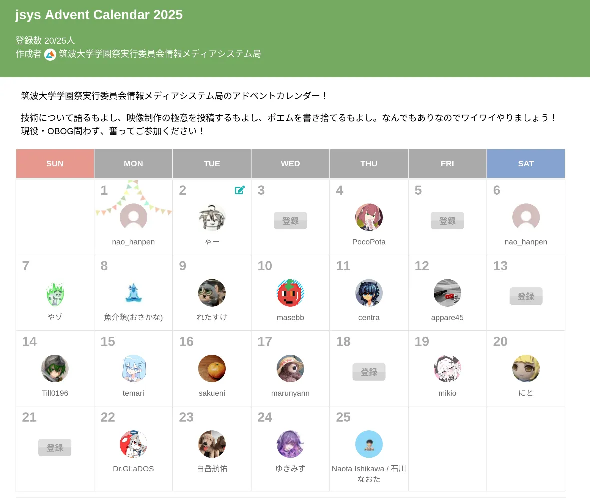 アドカレのスクショ
