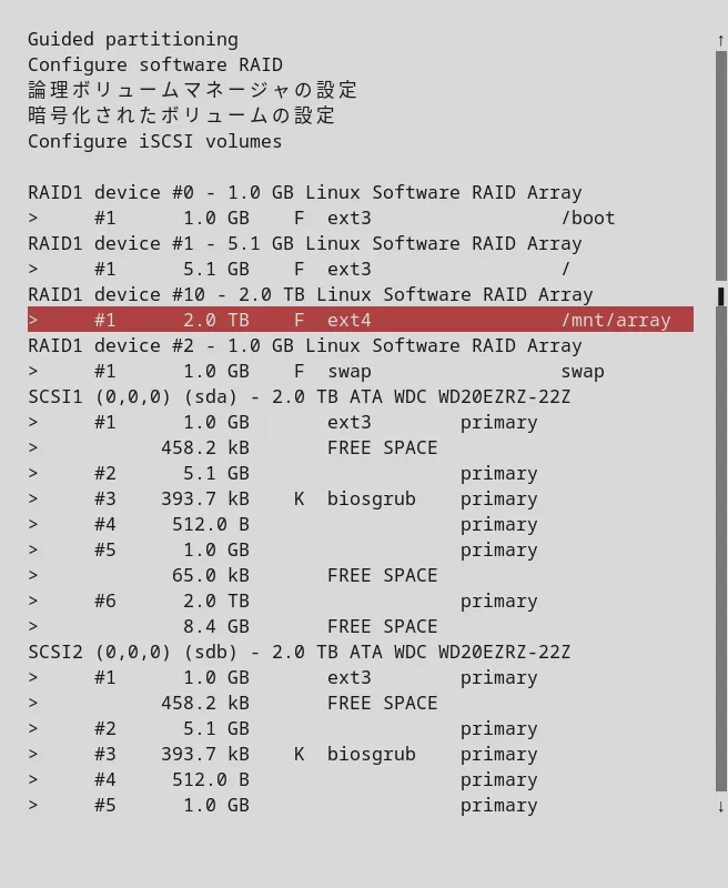 設定後のパーティション